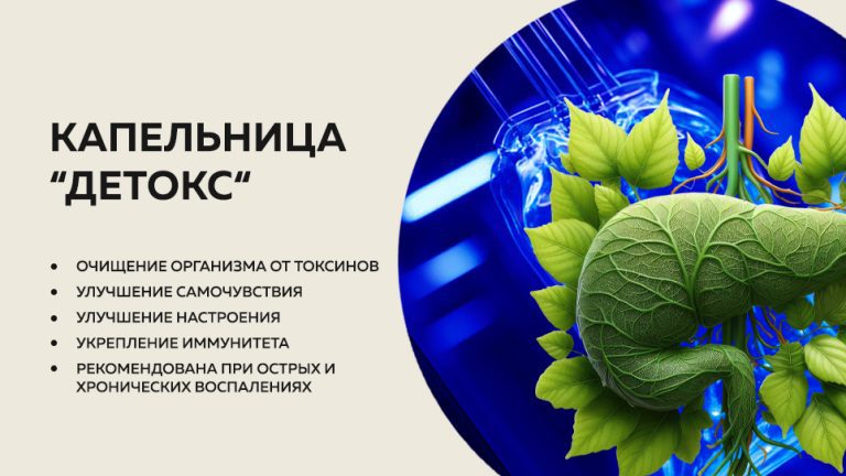 Детокс
