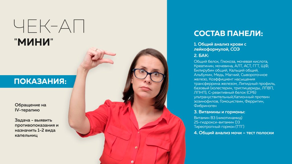 Чек-ап «Базовый»