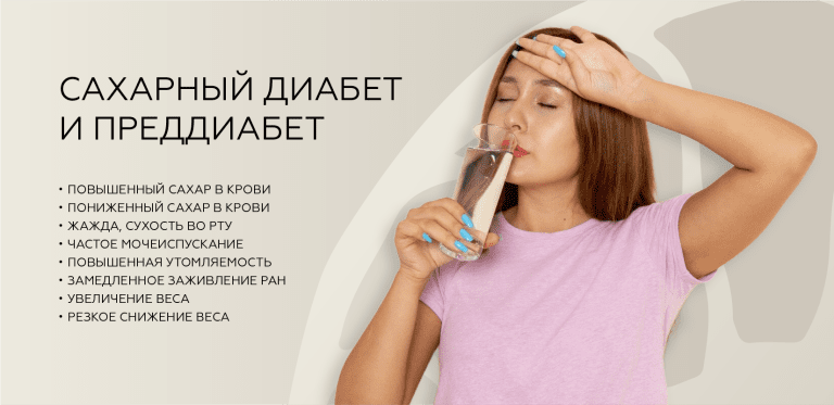 Сахарный диабет и преддиабет