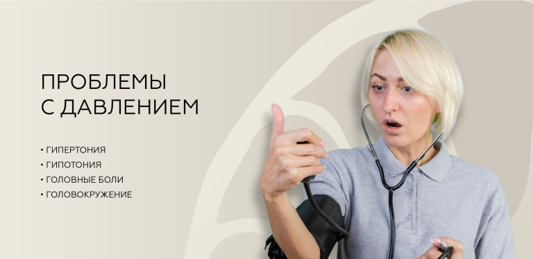 Проблемы с давлением