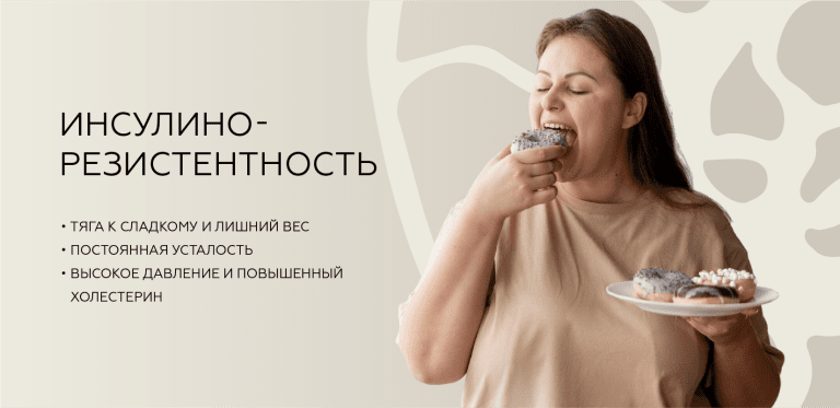 Инсулино- резистентность