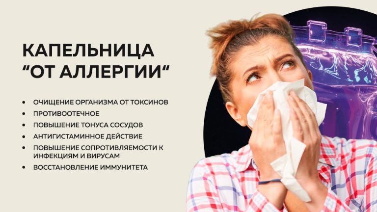 От аллергии